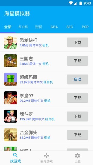 海星模拟器官网版