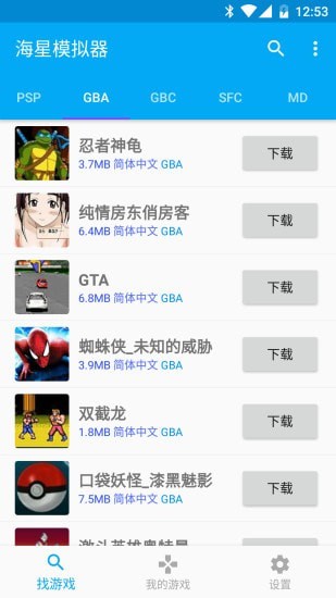 海星模拟器官网版