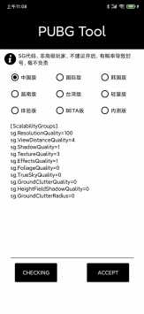 pubgtool画质软件120帧
