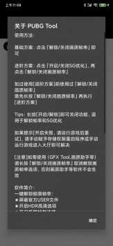 pubgtool画质软件120帧