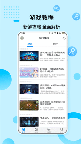 八门神器官方正版