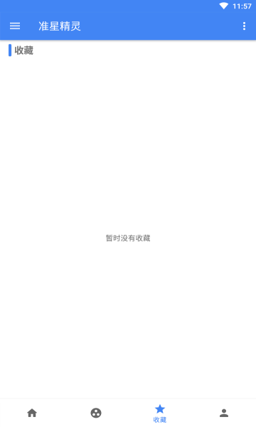 吃鸡准星精灵最新版