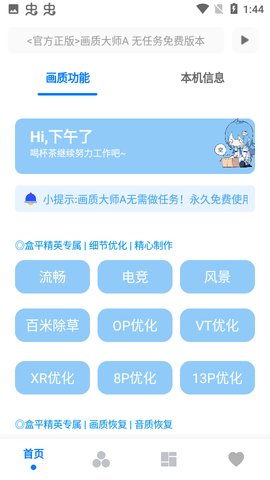 画质大师a3.8版本