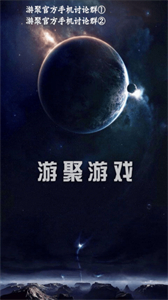 游聚对战平台