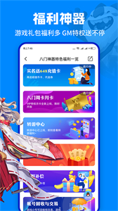 八门神器官网版