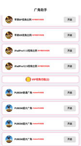 广角助手8.0官方版