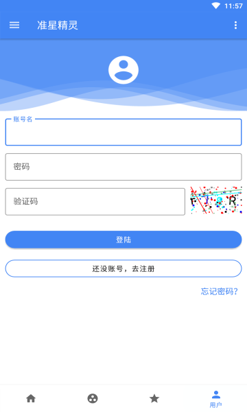 准星精灵手机免费版