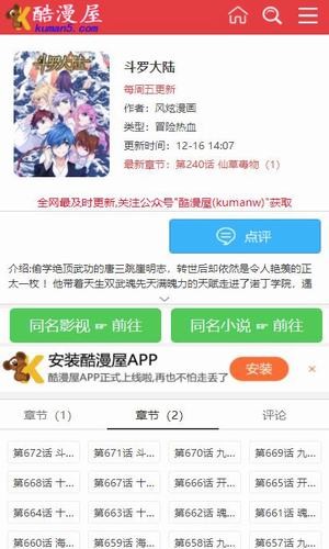 酷漫屋APP官方版最新