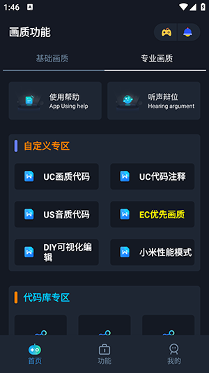 极光国际服画质助手