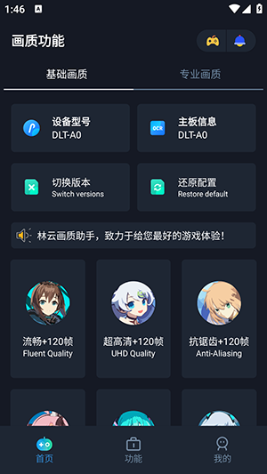 极光国际服画质助手