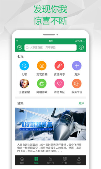 七七二三游戏盒子安装