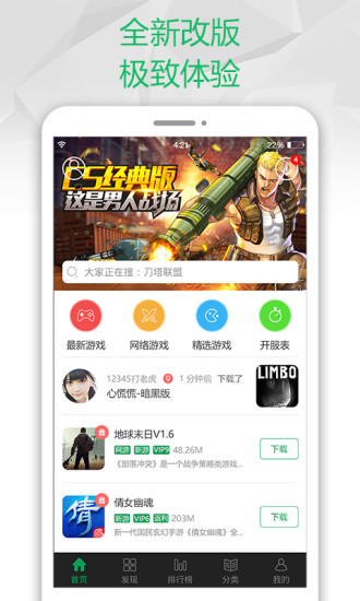 七七二三游戏盒子安装