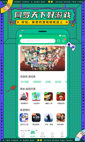 七七二三游戏盒最新版本