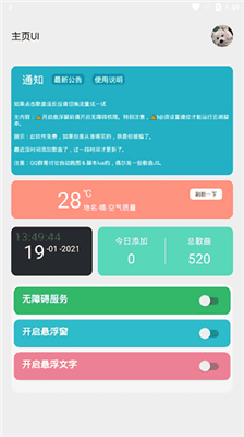 SKY光遇自动弹琴软件