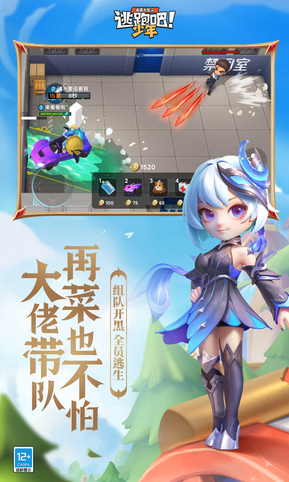 孤影修改器逃跑吧少年