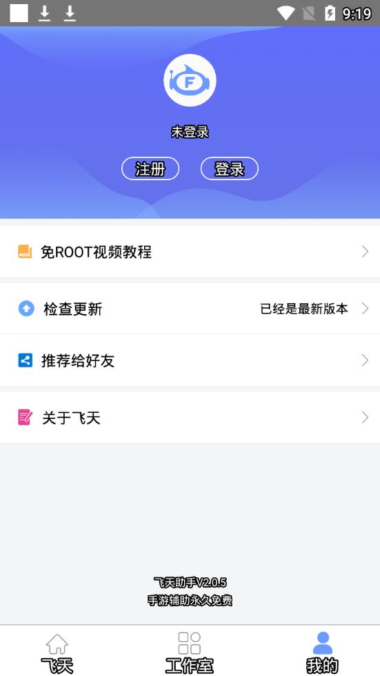 飞天助手免费辅助V2.7.2