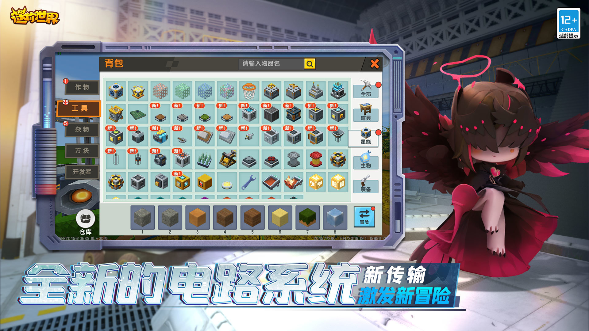 迷你世界开挂神器