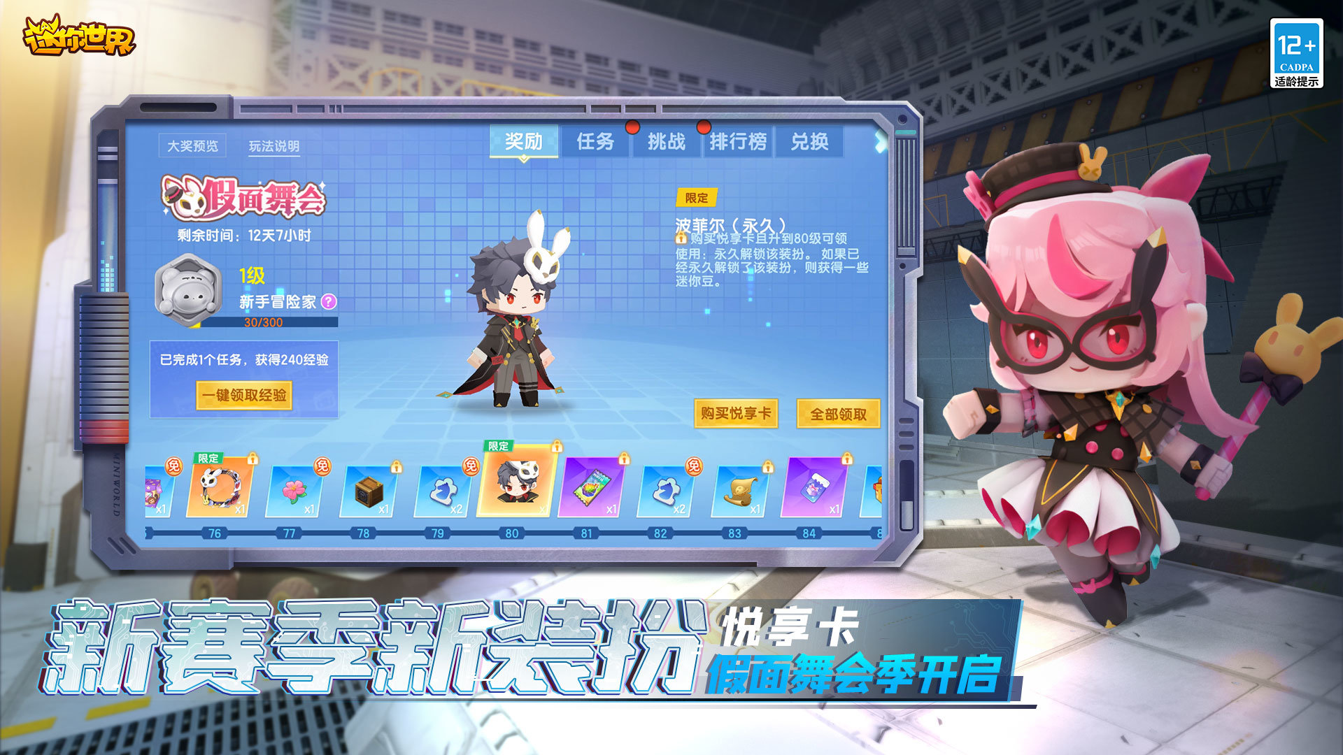 迷你世界开挂神器