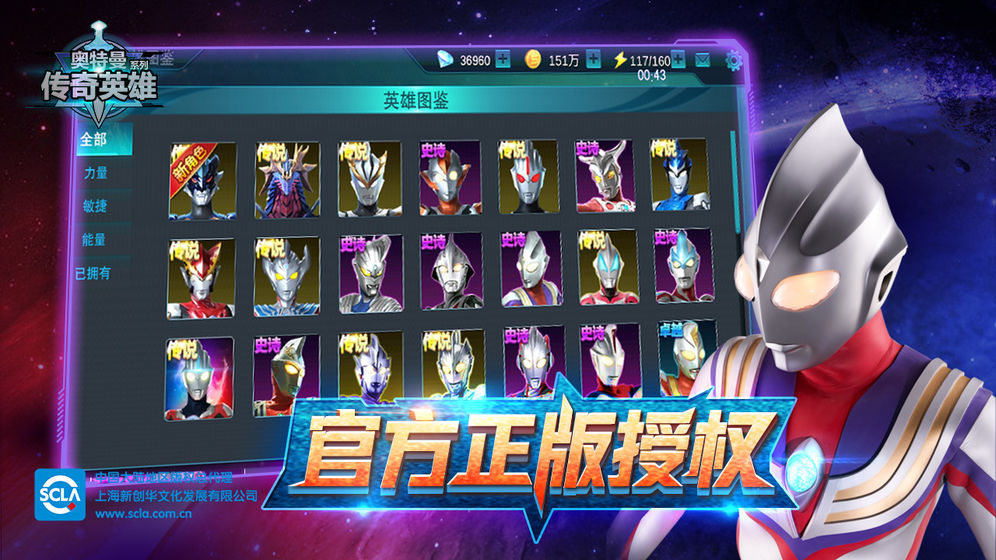 奥特曼传奇英雄修改器修改钻石V3.0