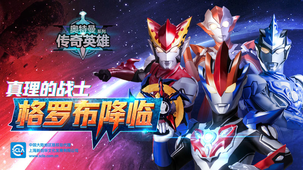 奥特曼传奇英雄修改器修改钻石V3.0