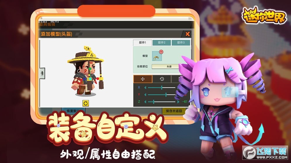 迷你世界凉情辅助器V2.0
