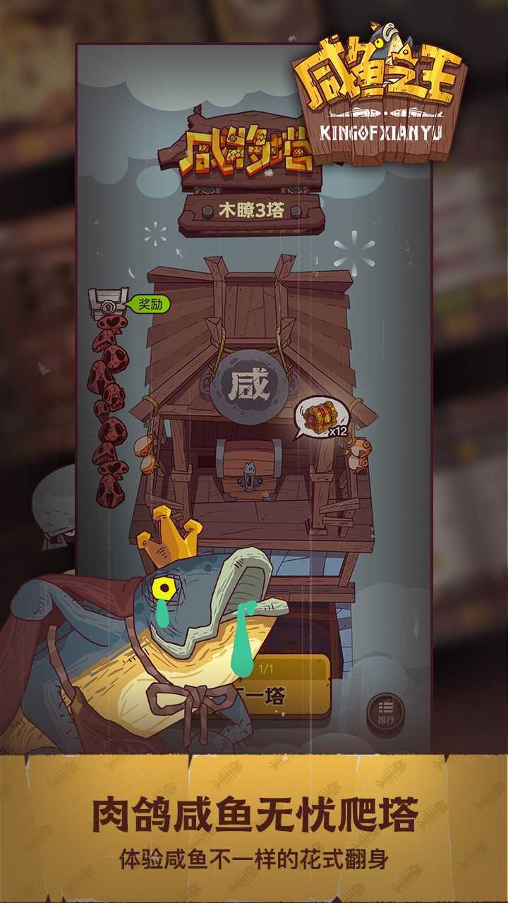 咸鱼之王秒杀辅助器