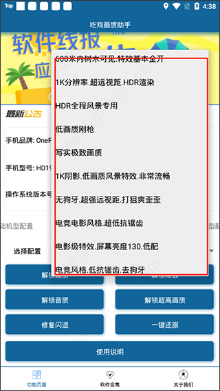 辛影画质助手120帧V1.2