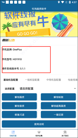 辛影画质助手120帧V1.2