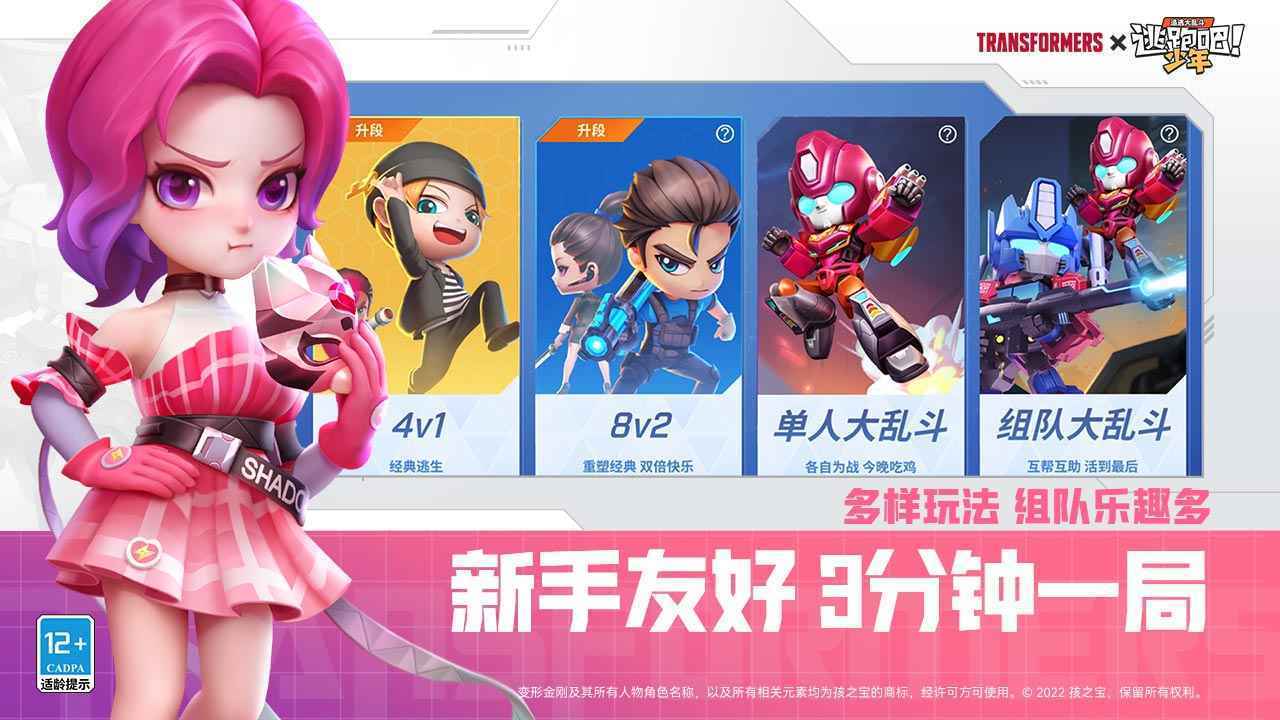 逃跑吧少年修改器