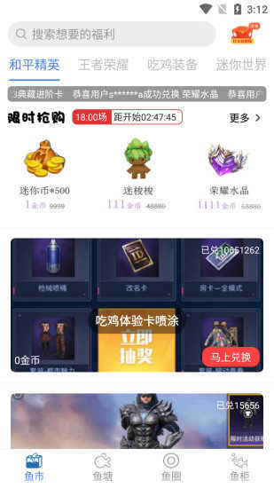 和平精英免费开科技3.2