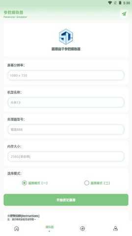 极热国际服画质助手2.1V2.1