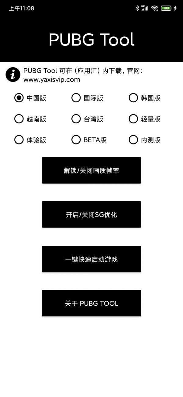 YJS6CN画质助手和平精英120帧