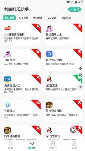画质助手120帧修改器