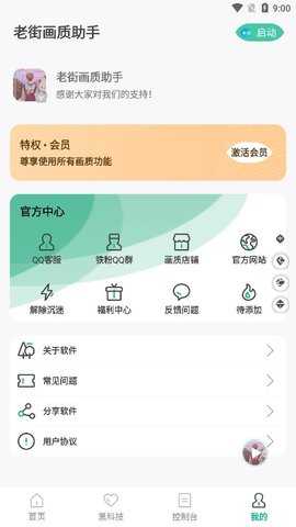 画质助手120帧修改器