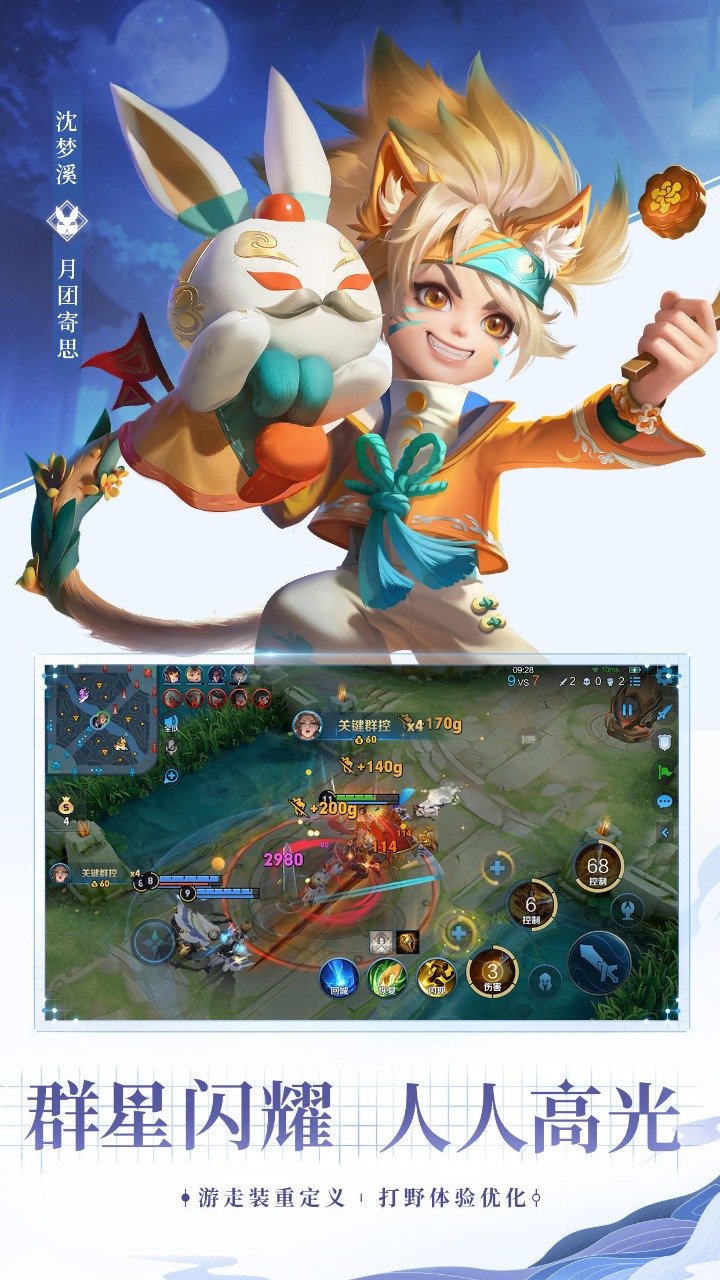 王者荣耀辅助器