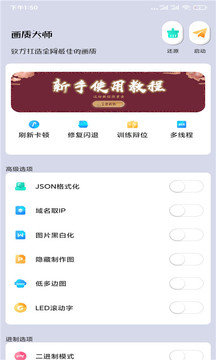 画质大师4.0