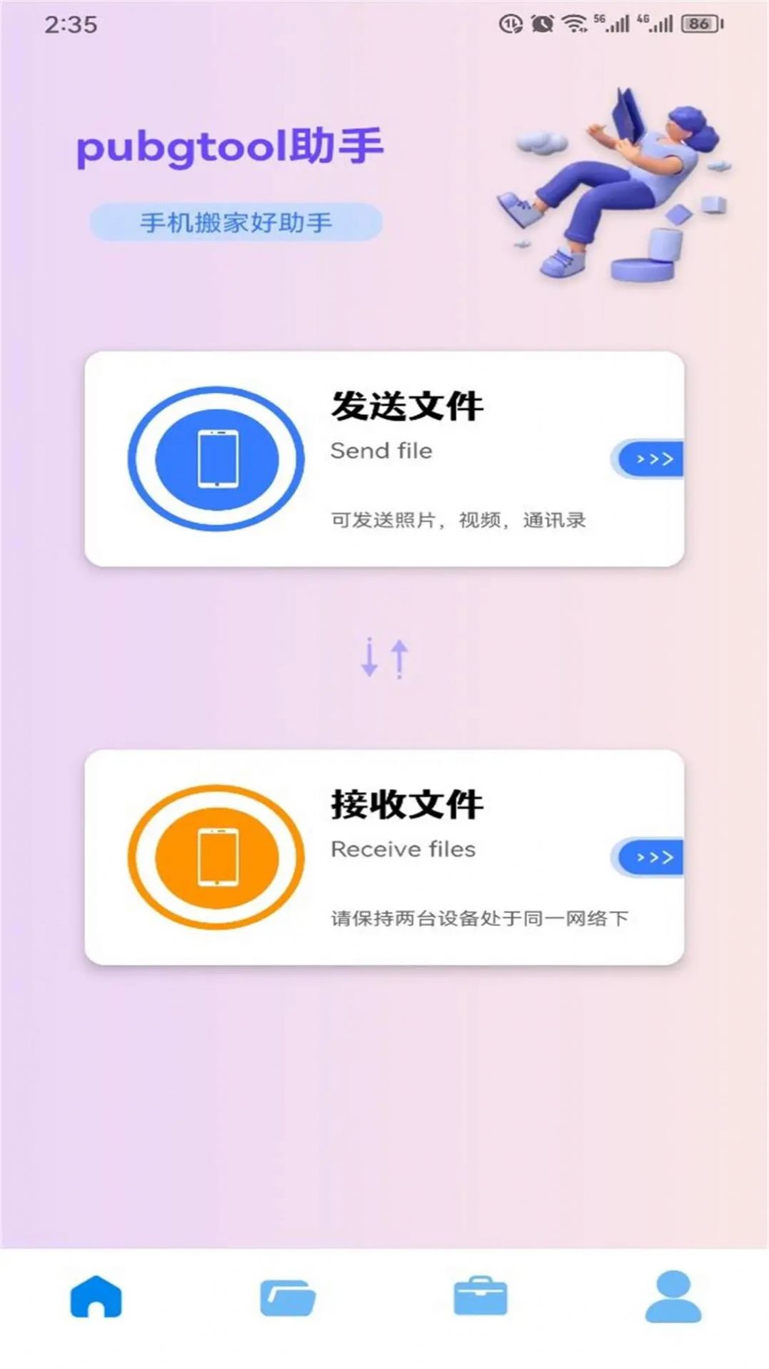 PUBG手游透视辅助