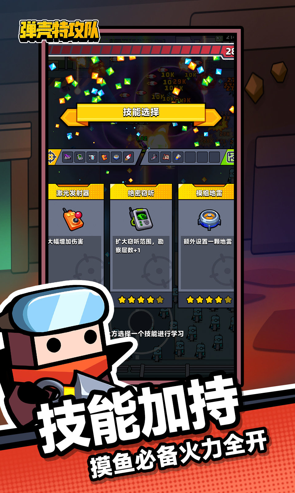 弹壳特攻队安卓修改器