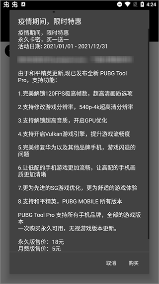 PUBG画质修改器120帧率