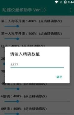 陀螺仪超频助手VER1.8