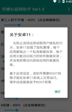 陀螺仪超频助手VER1.8