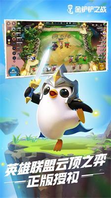 金铲铲之战最新版