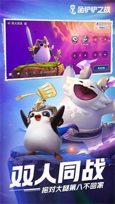 金铲铲之战最新版