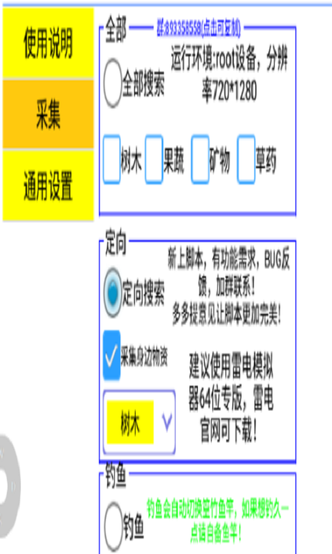 妄想山海脚本免费