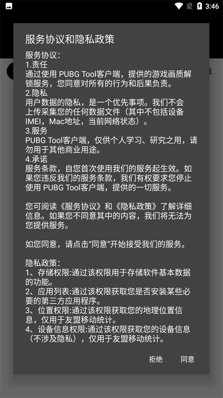 PUBG国际服直装科技