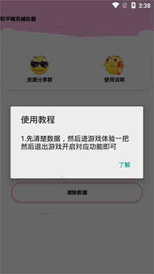 和平精英盒子助手