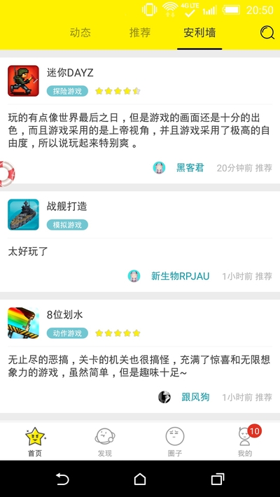 集游社安卓版