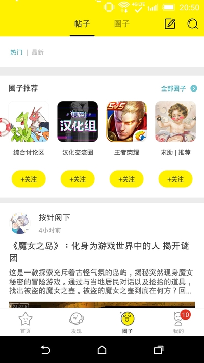 集游社安卓版