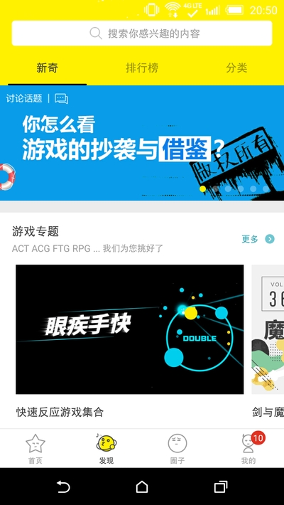 集游社安卓版