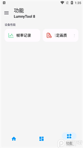 lumnytool8画质助手120帧